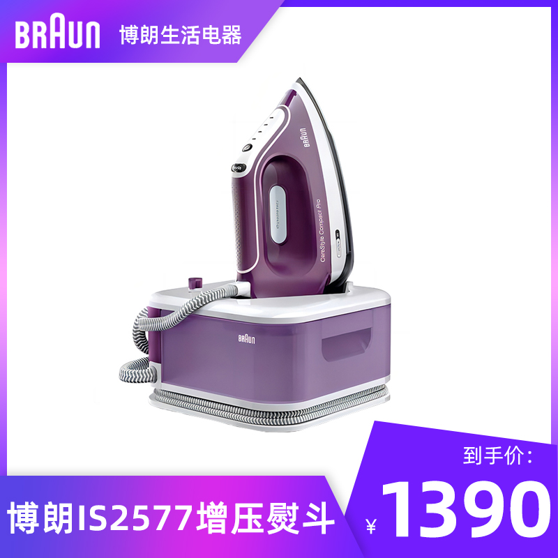 Braun/博朗 IS7286/5155电熨斗家用蒸汽熨烫控温增压大功率挂烫机