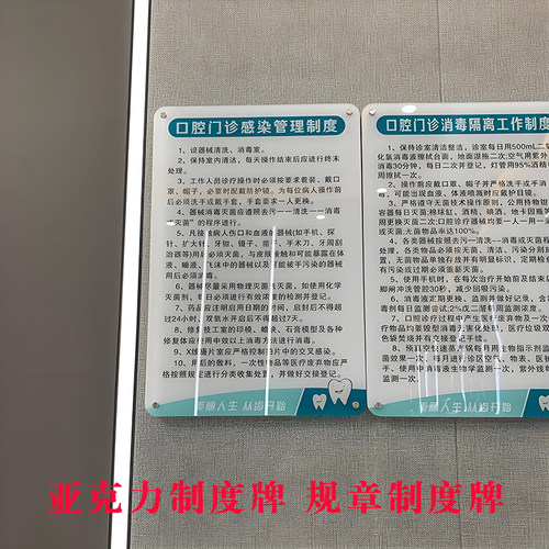 定制亚克力制度牌有机玻璃职责牌