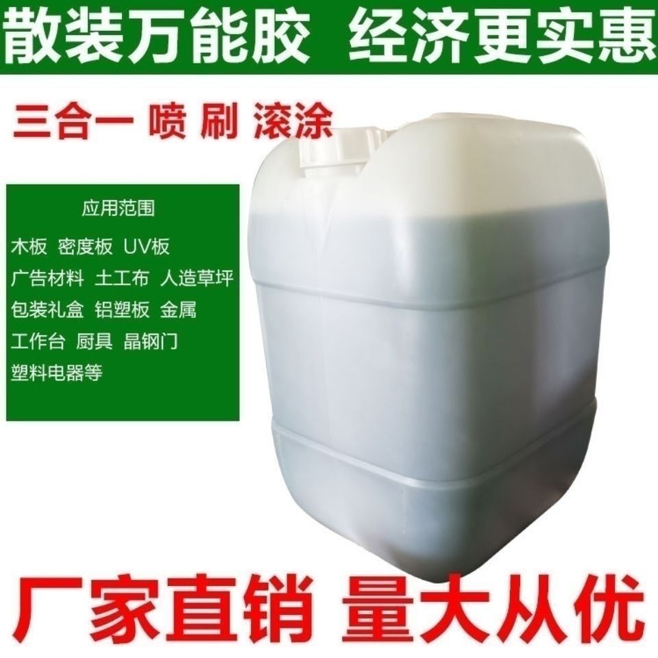 大桶优惠装强力胶25kg贴广告布喷绘布皮革地毯胶草坪胶土工布