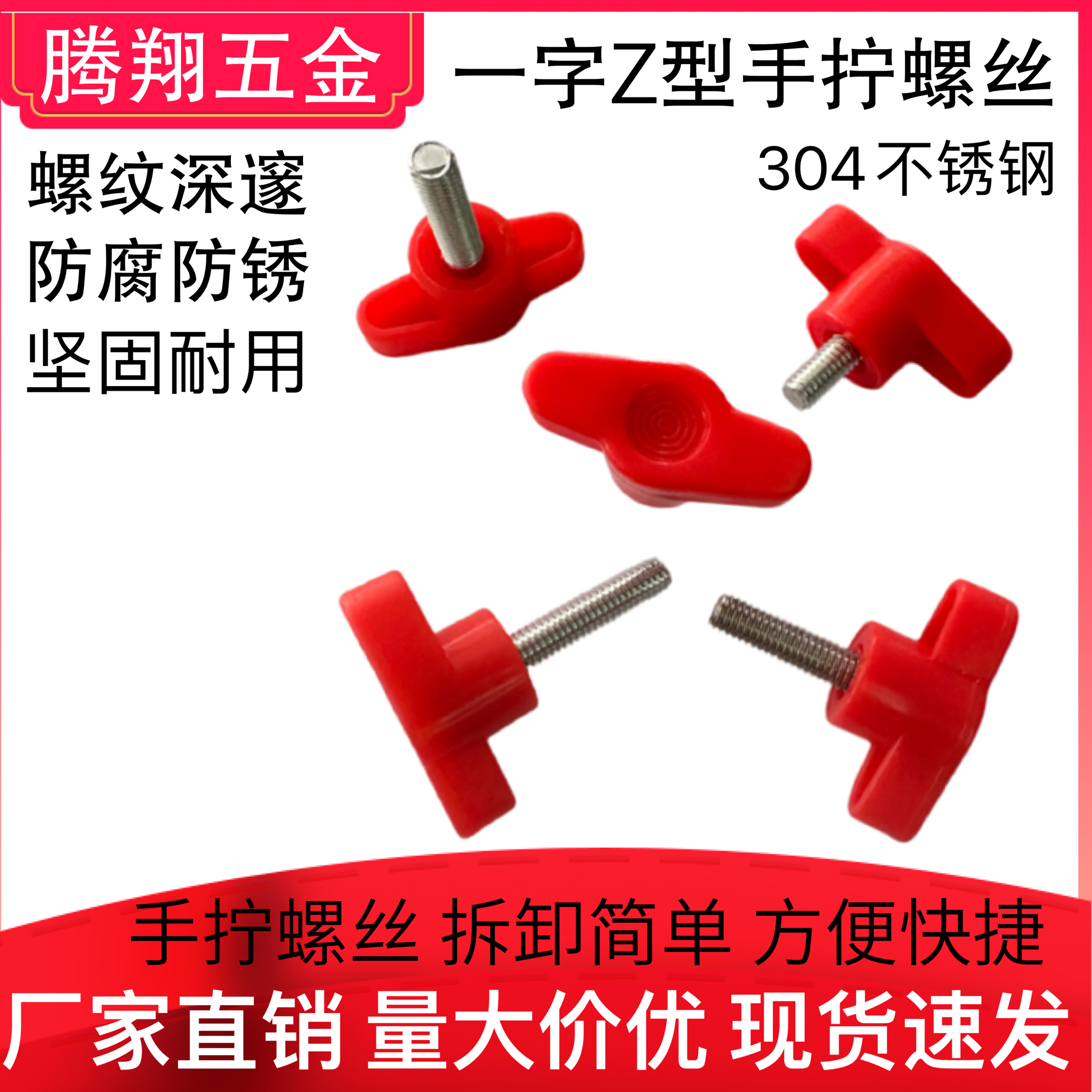 一字胶头手拧螺丝 T形手柄塑料头提手红色调节旋钮把手螺栓螺钉M6