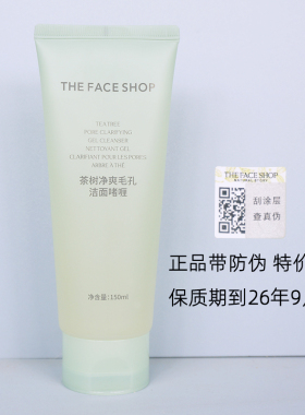 菲诗茶树净爽深洁控油洁面啫喱