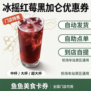星巴克冰摇茶红莓柠檬菠萝优惠券中杯大杯超大杯电子券代下单
