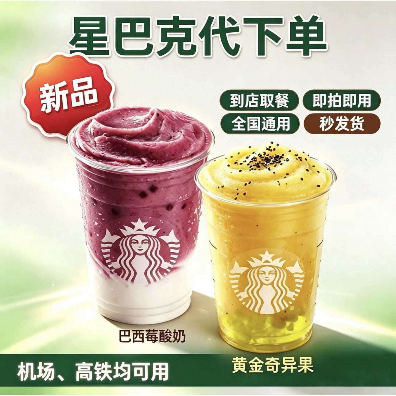 星巴克代下单星冰乐超大杯全国通用抹茶碎片摩卡草莓香草大杯新品