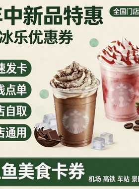星巴克星冰乐代下单超大杯