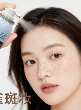 雀斑妆喷雾神器雀斑笔自然仿真雀斑笔持妆不易脱色头发补色喷雾