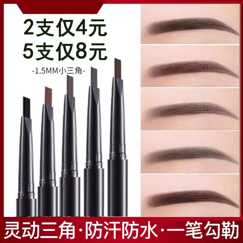 眉笔防水持久不脱色防汗女初学者不晕染自然立体眉毛正品官方品牌