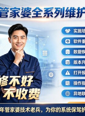 管家婆仓库进销存管理软件辉煌单机网络版加密狗安装维护售后服务