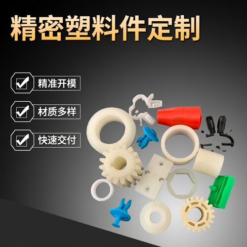 ABS塑料件定制 POM尼龙非标件 机械零件加工定制工业零件加工定制