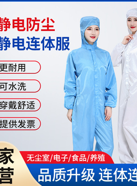 防静电连体工作服无尘衣带帽男女净化防护服喷漆洁净防尘服白蓝色
