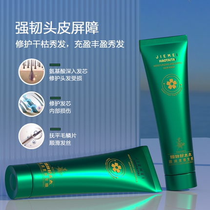姐妹好太太发膜滋润柔顺护发素发膜新老款随机发货