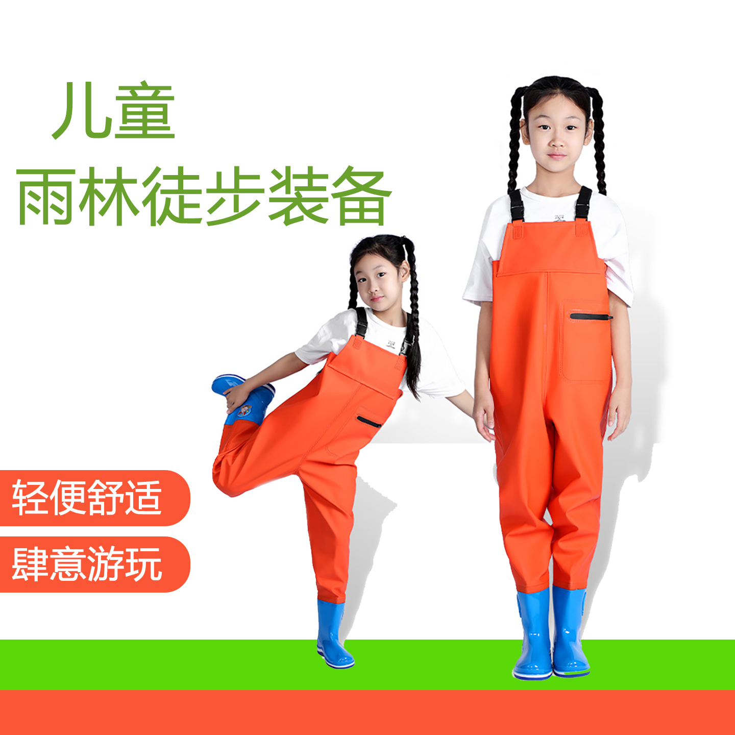 儿童雨林徒步穿搭涉水服户外小孩玩水雨靴连体裤防水防滑溯溪装备 - 封面