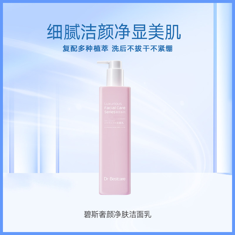 碧斯奢颜净肤洁面乳400g清洁