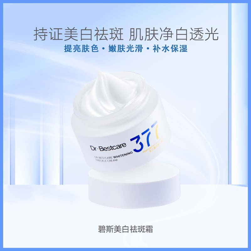 碧斯美白霜提亮肤色保湿