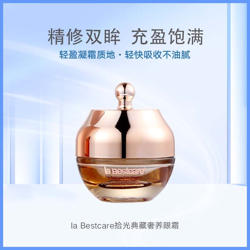 碧斯拾光典藏奢养眼霜20g维护滋润眼部清爽易吸收不油腻厚重,美容护肤/美体/精油,眼霜,淘宝优惠券,粉丝福利购,淘宝优惠卷