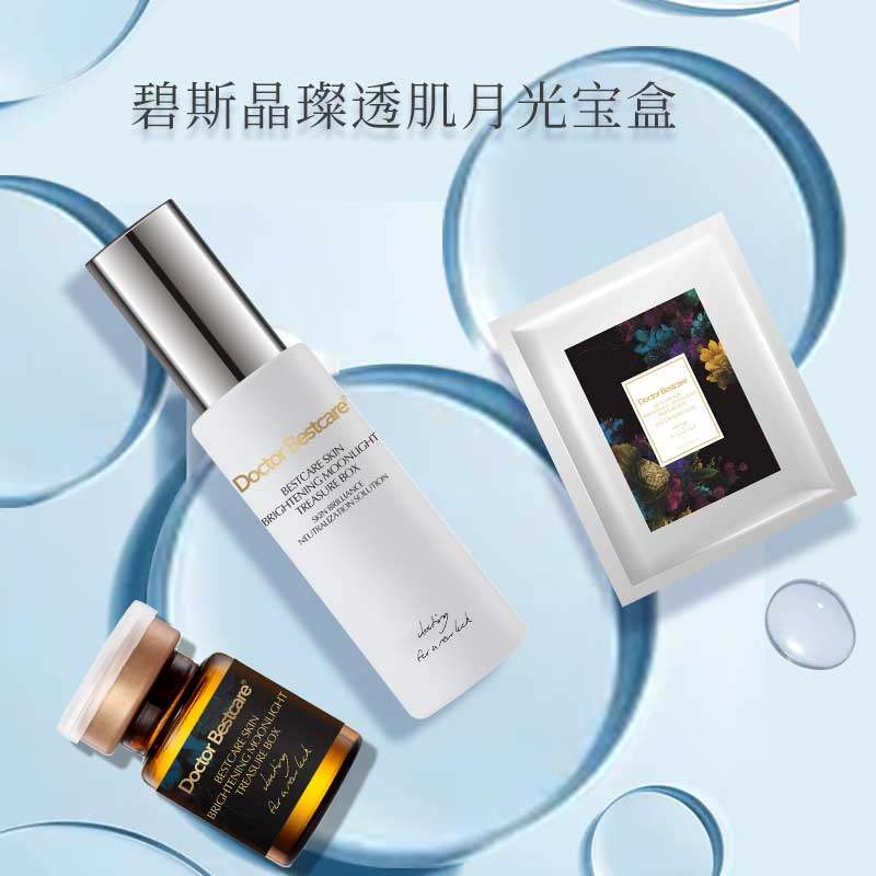 Bestcare/碧斯晶璨透肌月光宝盒套组装舒缓痘肌修护肌肤改善毛孔