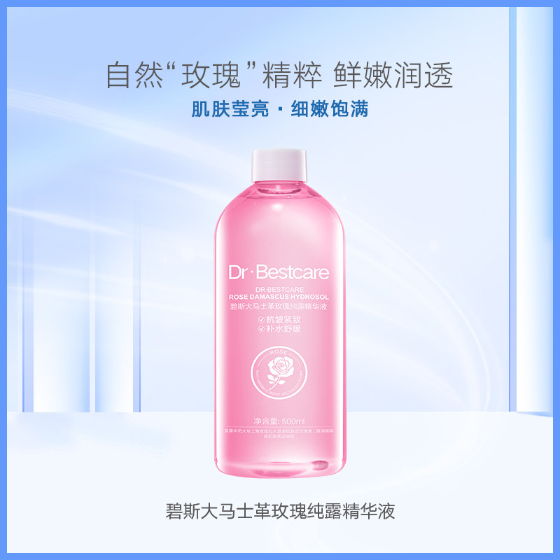 碧斯大马士革玫瑰纯露精华液补水
