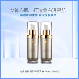 碧斯金典愉悦瓷肌保湿乳60ml清透水润精华乳清爽保湿