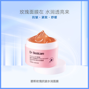 碧斯玫瑰抗皱水润面膜补水保湿滋润嫩滑细腻柔嫩补充肌肤水分200g