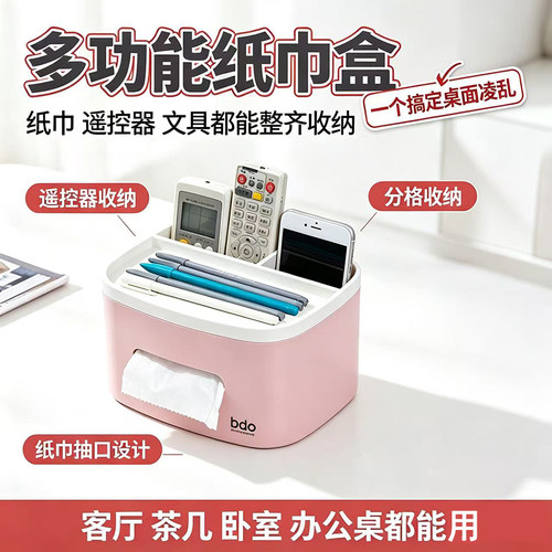 bdo桌面茶几客厅遥控收纳抽纸盒