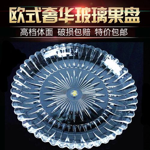 包邮欧式风高档玻璃ktv酒店果盘