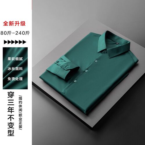 2025男士长袖衬衫商务职业正装免烫纯色大码休闲抗皱上班短袖衬衣