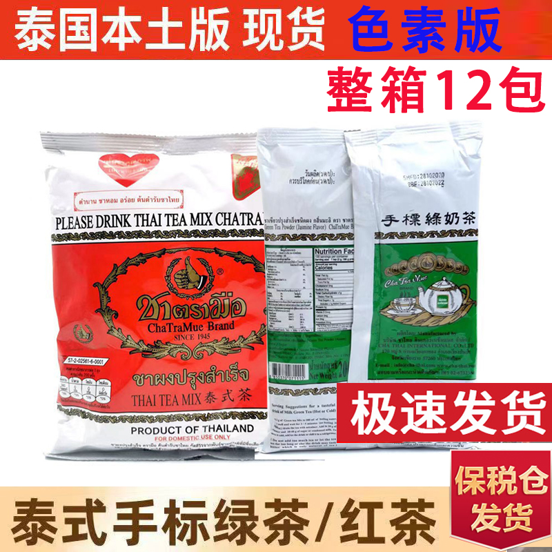 泰国原装进口国内现货手标泰式茶红茶绿茶奶茶奶茶店原料袋装奶茶