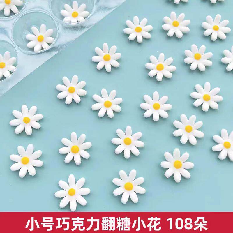 巧克力翻糖小花白色雏菊梅花蛋糕甜品装饰西点慕斯酒店摆件可食用