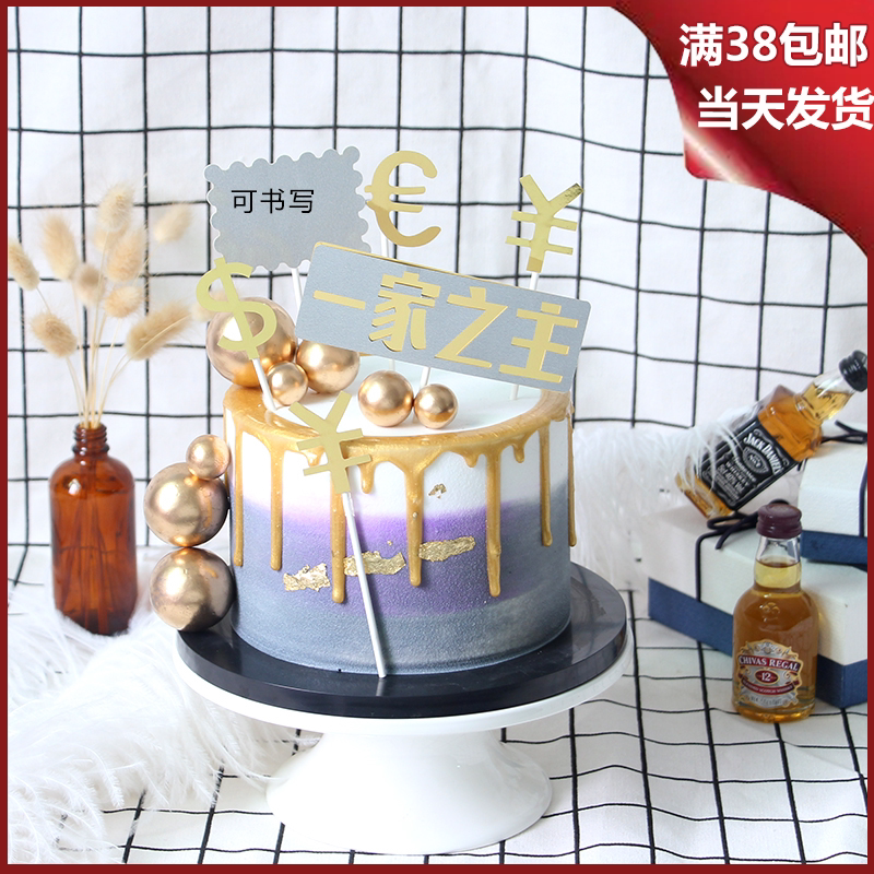 生日蛋糕装饰一家之主蛋糕插件 爸爸款蛋糕装饰 男士生日搞怪插件