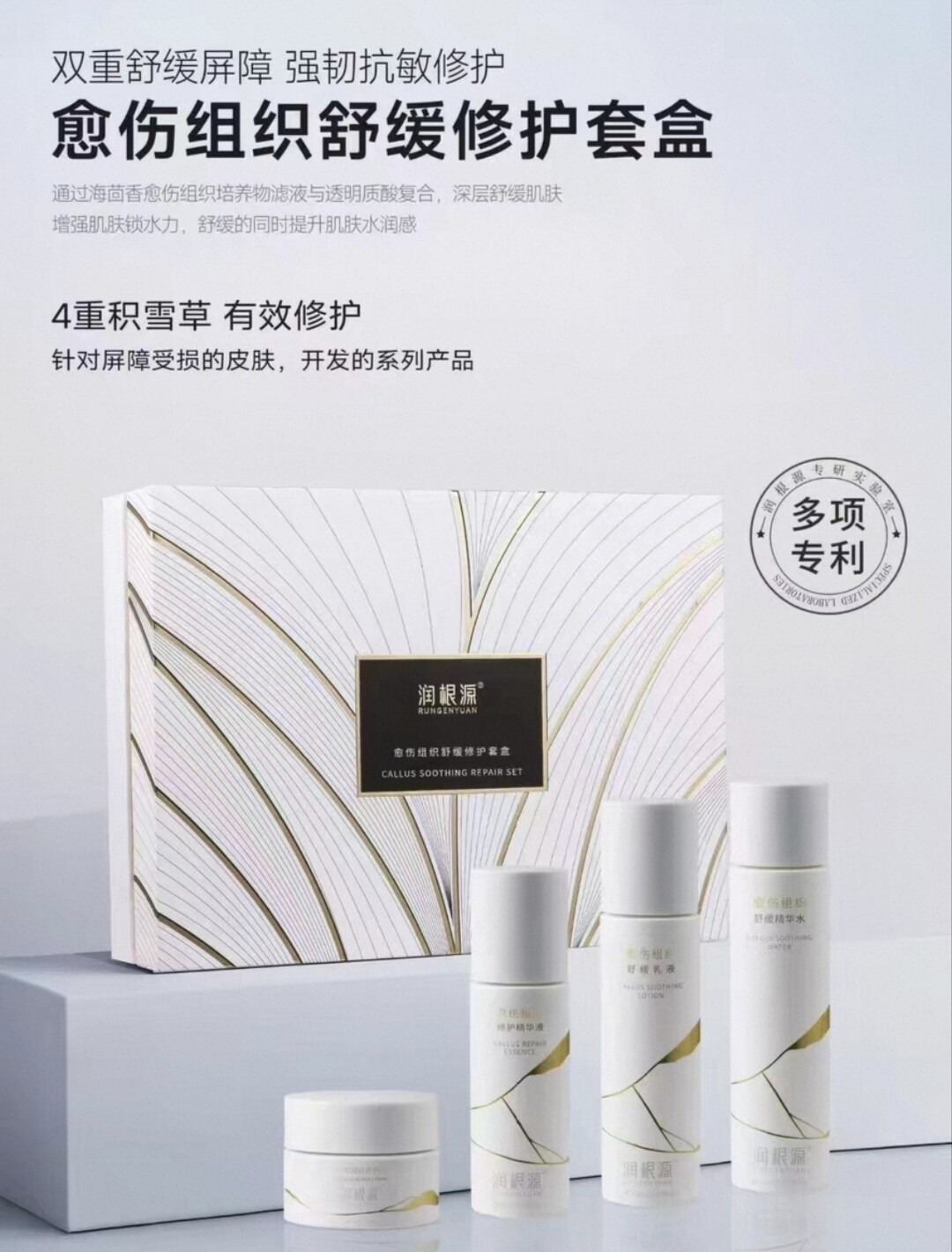润根源海茴香愈伤组织修护舒缓水乳面霜精华液舒缓肌肤镇定正品