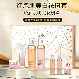 本活灯泡肌美白祛斑套淡化斑点提亮肤色