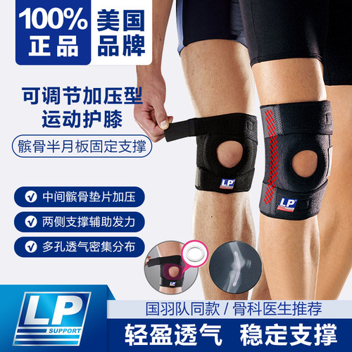 LP专业半月板损伤保护套徒步登山运动专用足球护膝髌骨带膝盖男女 - 封面