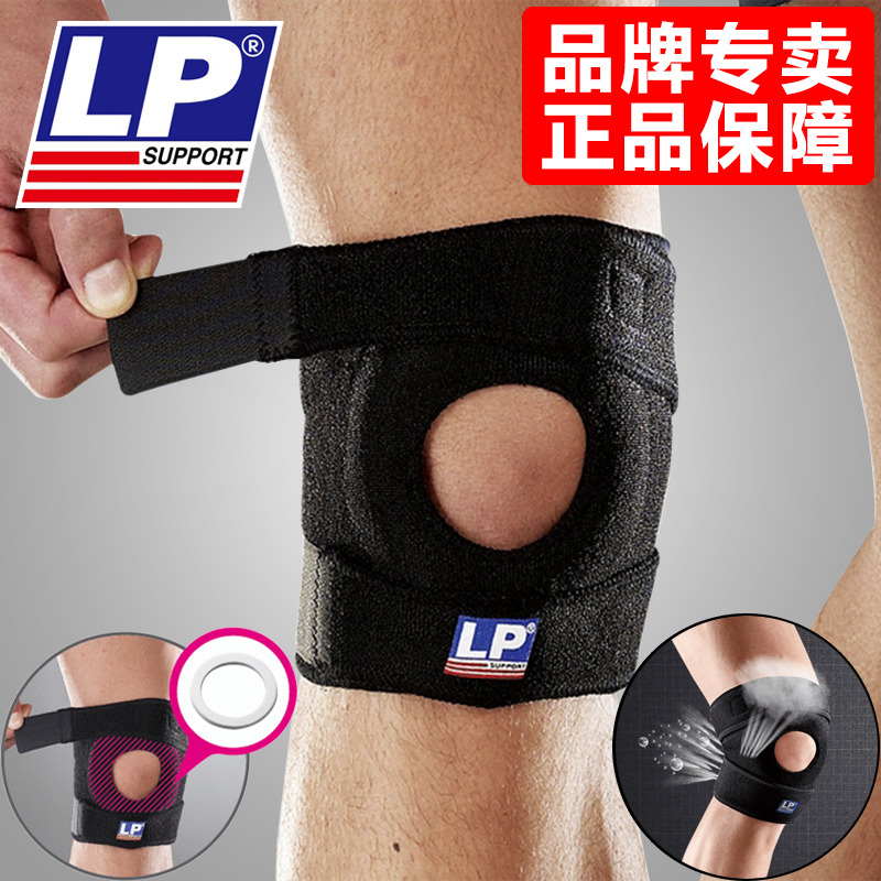 LP护具专业篮球保护运动训练跑步髌骨带半月