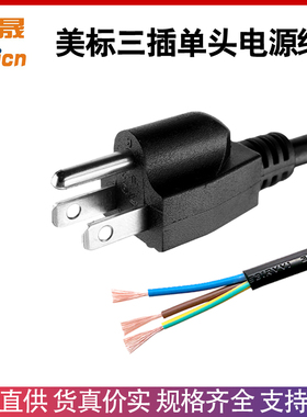 优质美规ETL认证三芯18AWG0.824平方标准电源线加拿大纯铜插头线