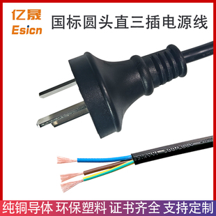 国标纯铜大功率圆头直三插电源线品字尾插头线尾部可加端子连接器