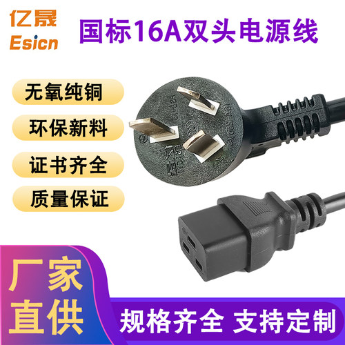 大功率国标AC电源线厂家直供纯铜环保C19品字尾空调三芯16A插头线