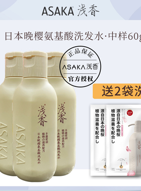 浅香氨基酸洗发水日本小样晚樱扁柏控油祛屑旅行装小瓶试用套装女