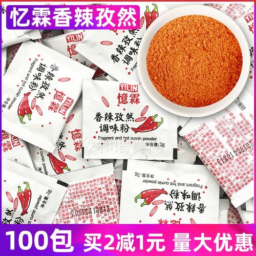 忆霖香辣孜然粉100包调味料