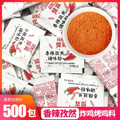 忆霖香辣孜然粉500包调味料
