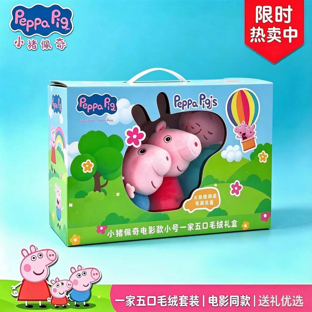 小猪佩奇电影版毛绒玩具礼盒