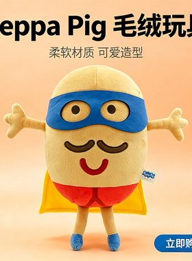 小猪佩奇Peppa Pig土豆超人正版毛绒玩偶可爱卡通公仔玩具