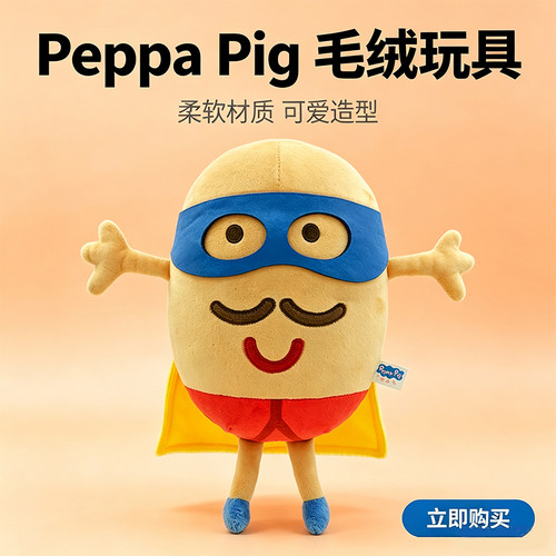 小猪佩奇Peppa Pig土豆超人正版毛绒玩偶可爱卡通公仔玩具