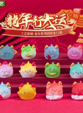 微景观创意可爱小龙年公仔萌粒