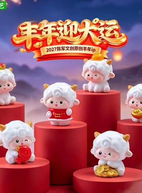 微景观可爱元宝新年小羊桌面摆件