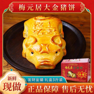 正宗化州梅元居正宗清明节祭祖小金猪金桔饼传统糕点心零食小吃