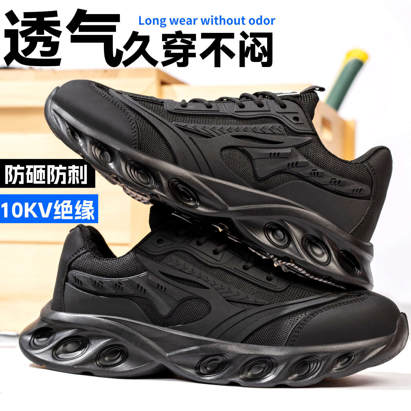 防砸防刺穿绝缘透气劳保鞋
