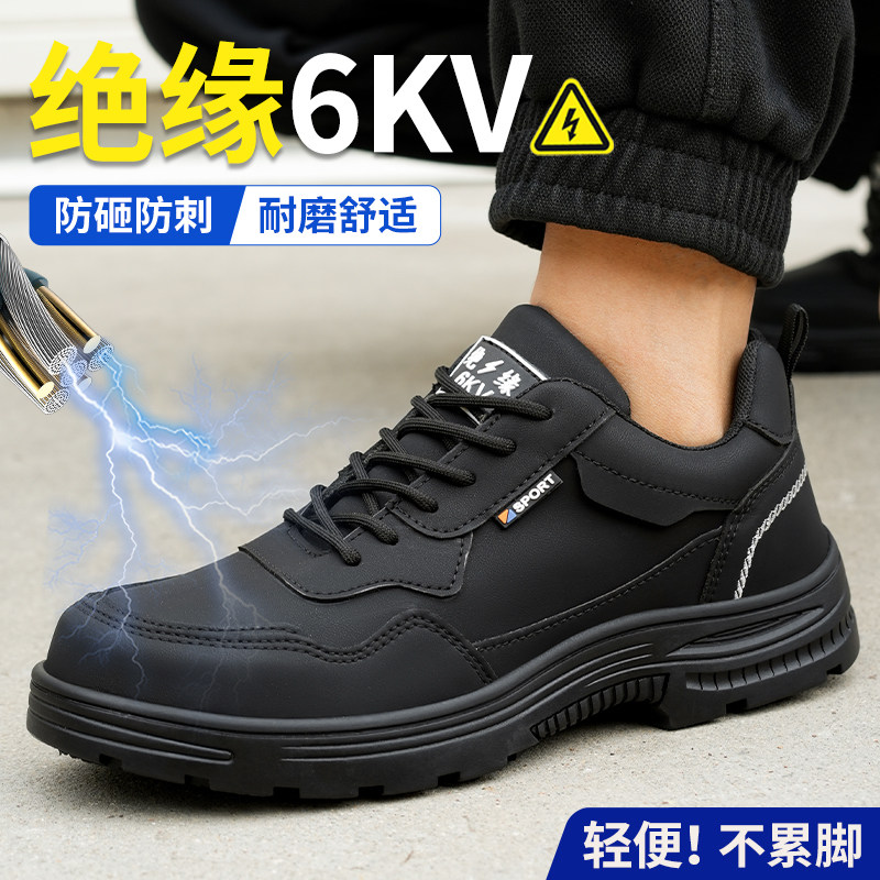 新款劳保鞋防砸防刺绝缘防滑耐磨轻便透气不闷脚可过安检工作鞋子