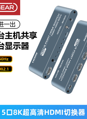 丰杰HDMI切换器8K60Hz