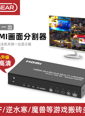 丰杰HDMI画面分割器HDMI分屏器