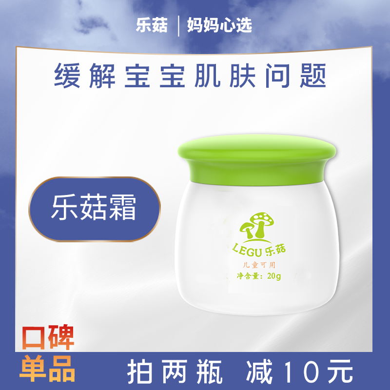 乐菇霜宝宝皮肤问题专用霜新生婴儿护肤换季滋润身体乳呵护润肤膏