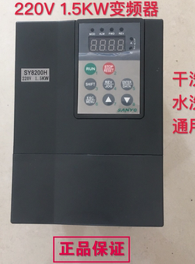 SY-8200H220V1.5KW通用高性能变频器 水洗机干洗机变频器全新包邮